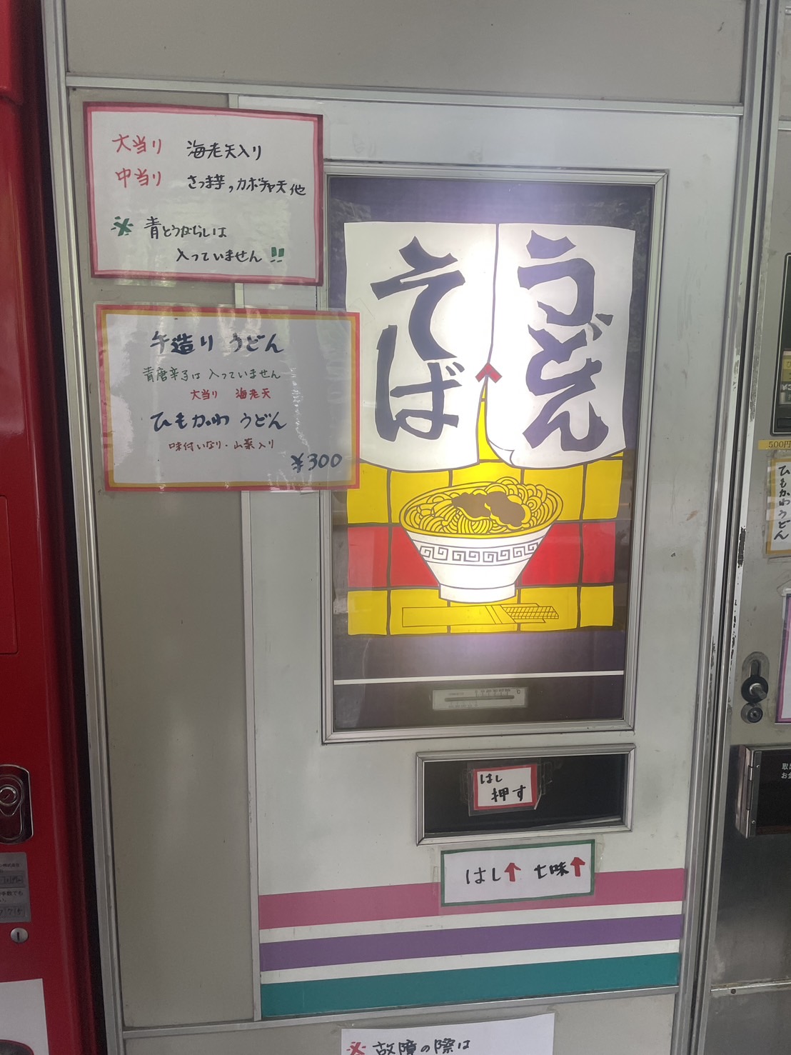 レトロな自動販売機